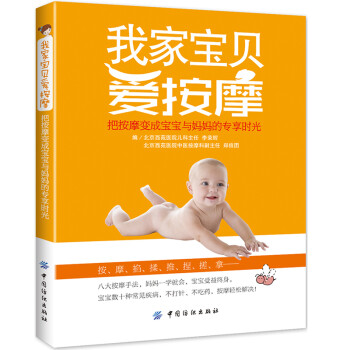 我家寶貝愛按摩 我家寶貝愛按摩