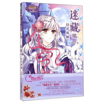 迷藏-幻夢迷城 迷藏-幻夢迷城