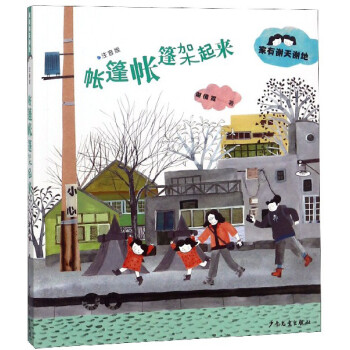 帳篷帳逢架起來 帳篷帳逢架起來
