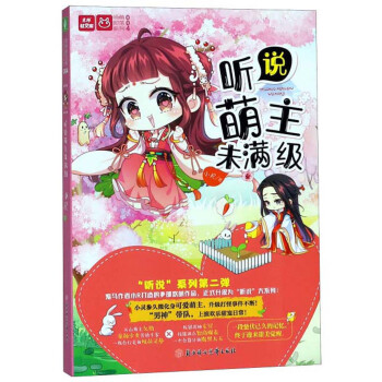 聽說萌主未滿級(jí) 聽說萌主未滿級(jí)