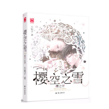 櫻空之雪櫻之空 櫻空之雪櫻之空