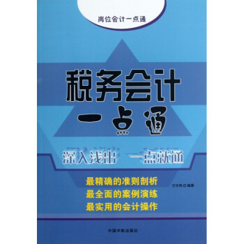 稅務會計一點通 稅務會計一點通