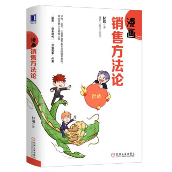 漫畫銷售方法論 漫畫銷售方法論