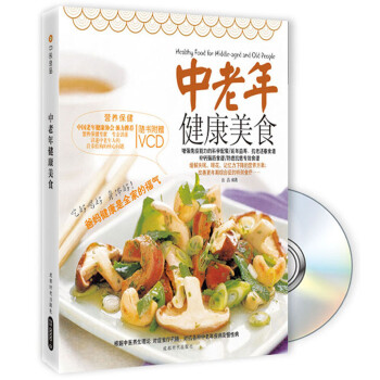中老年健康美食 中老年健康美食
