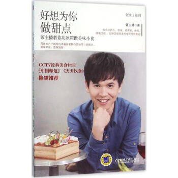 好想為你做甜點