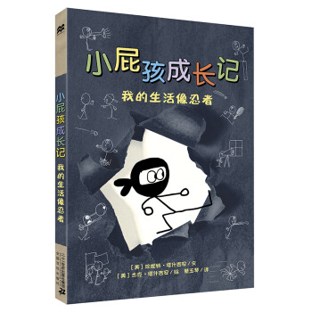 我的生活像忍者 我的生活像忍者