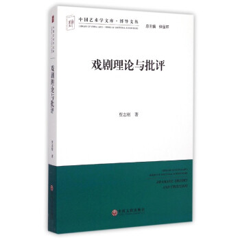 戲劇理論與批評(píng)