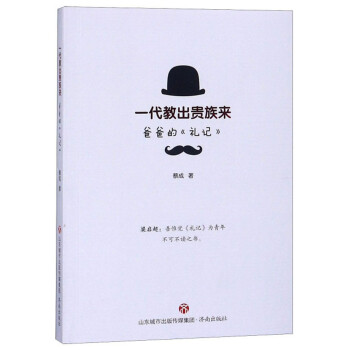 一代教出貴族來 一代教出貴族來