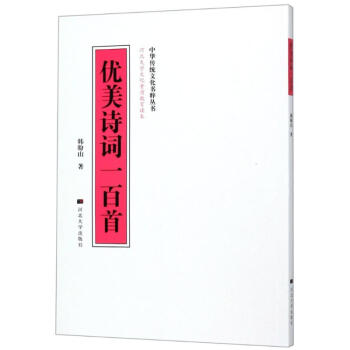 優美詩詞一百首