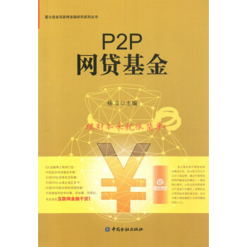 P2P網貸基金 P2P網貸基金