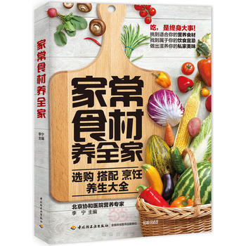 家常食材養全家 家常食材養全家