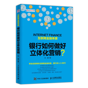 互聯(lián)網(wǎng)金融來襲 互聯(lián)網(wǎng)金融來襲