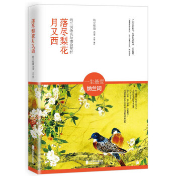 落盡梨花月又西