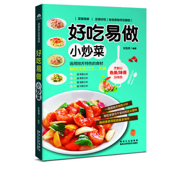 好吃易做小炒菜 好吃易做小炒菜