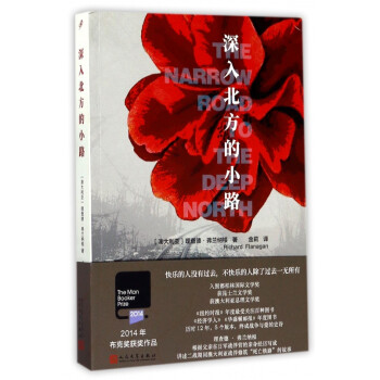 深入北方的小路 深入北方的小路