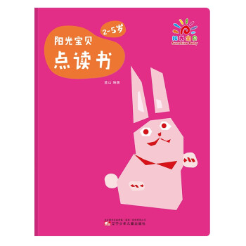 陽光寶貝點讀書 陽光寶貝點讀書