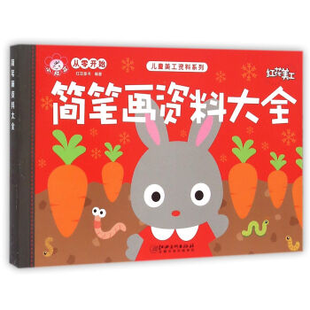 簡筆畫資料大全 簡筆畫資料大全