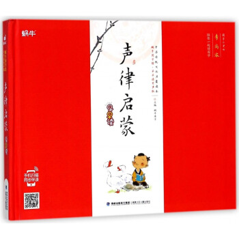 聲律啟蒙早早讀