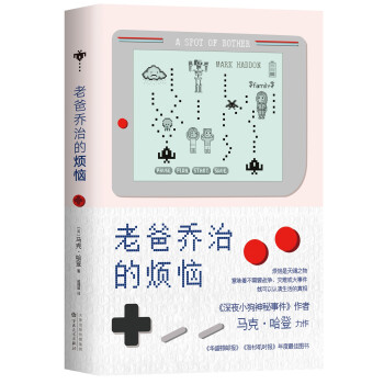 老爸喬治的煩惱