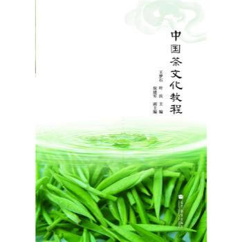 中國茶文化教程 中國茶文化教程