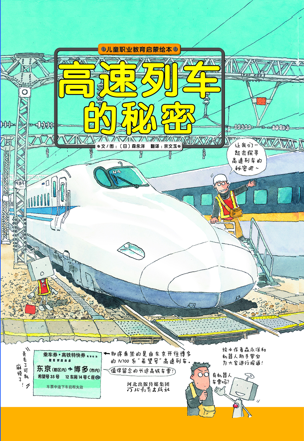 高速列車的秘密 高速列車的秘密