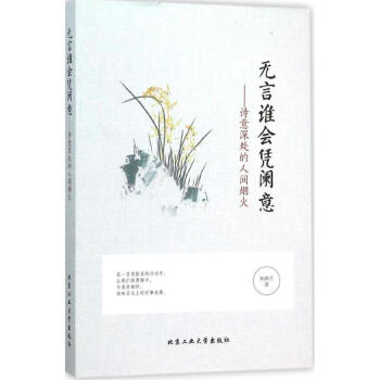 無言誰會憑瀾意