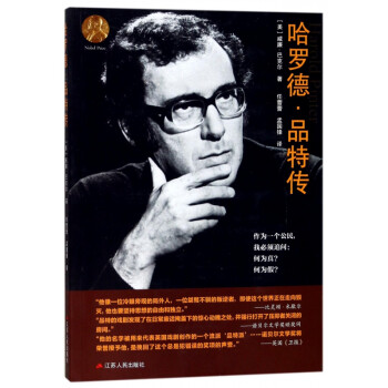 哈羅德品特傳 哈羅德品特傳