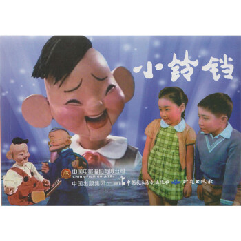 連環(huán)畫(huà):小鈴鐺