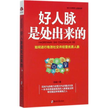 人際溝通心理學