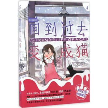 回到過去變成貓 回到過去變成貓
