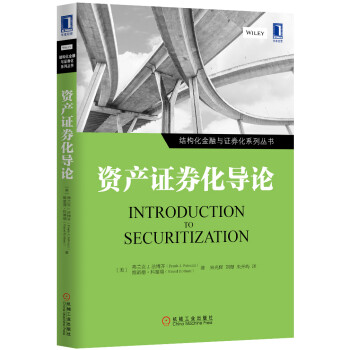資產證券化導論