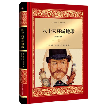 八十天環(huán)游地球