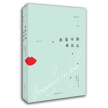 戀愛中的波伏瓦