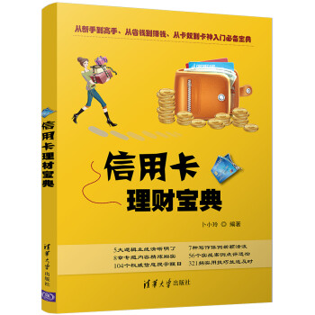 信用卡理財寶典