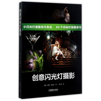 創意閃光燈攝影