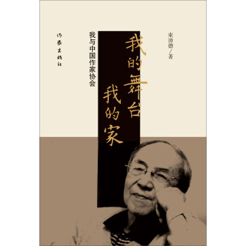 我的舞臺(tái)我的家 我的舞臺(tái)我的家
