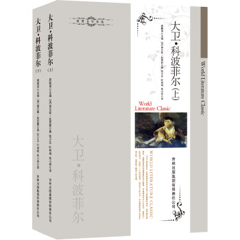 大衛科波菲爾