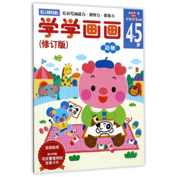 學學畫畫-動物
