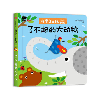 了不起的大動(dòng)物