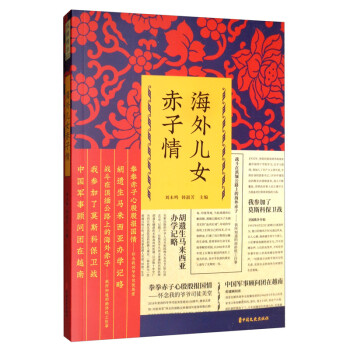 海外兒女赤子情