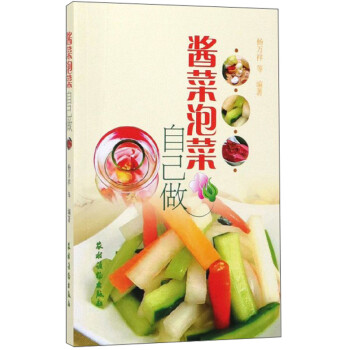 醬菜泡菜自己做 醬菜泡菜自己做
