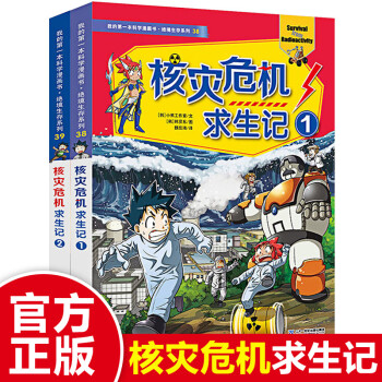 核災(zāi)危機求生記 核災(zāi)危機求生記