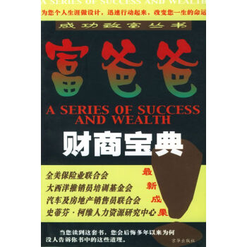 富爸爸財商寶典 富爸爸財商寶典