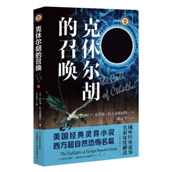 克休爾胡的召喚 克休爾胡的召喚