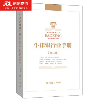 牛津銀行業(yè)手冊