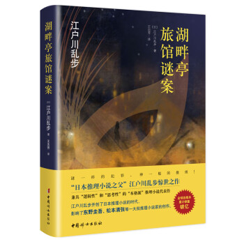 湖畔亭旅館迷案