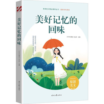 美好記憶的回味