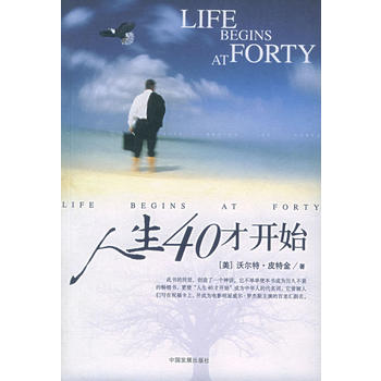 人生40才開始 人生40才開始