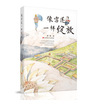 像雪蓮一樣綻放 像雪蓮一樣綻放