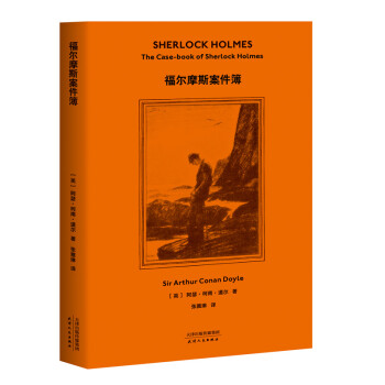 福爾摩斯案件簿